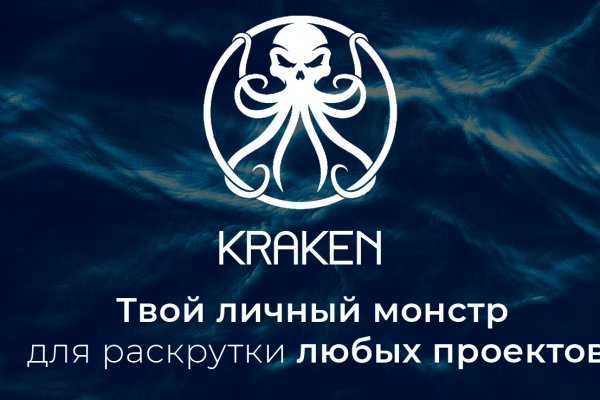 Kraken mega